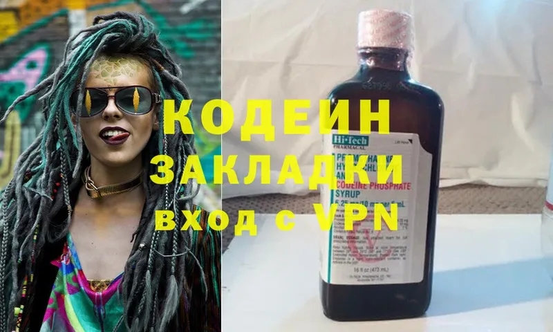 Codein Purple Drank  Кольчугино 